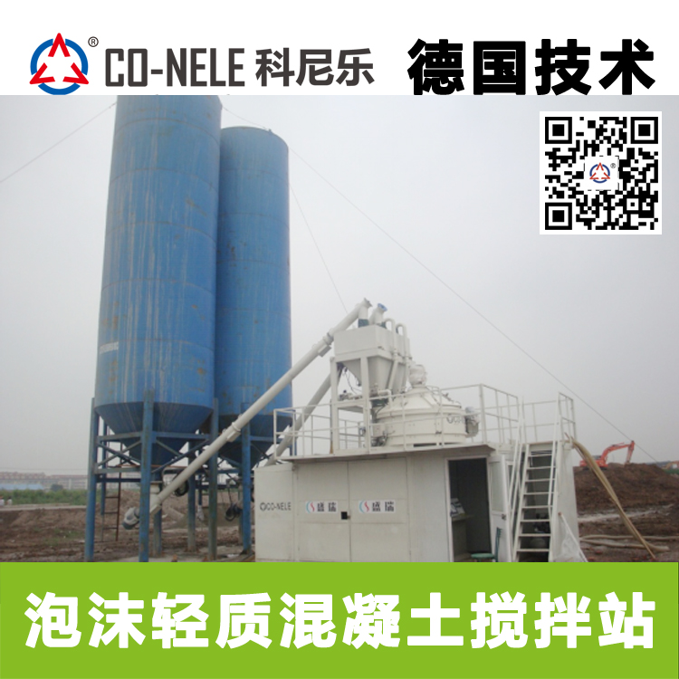 泡沫混凝土專(zhuān)用攪拌機(jī)